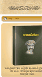 Mobile Screenshot of bhagvadgomandal.com